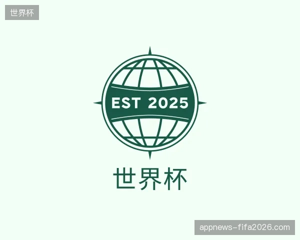 介绍世界杯官方